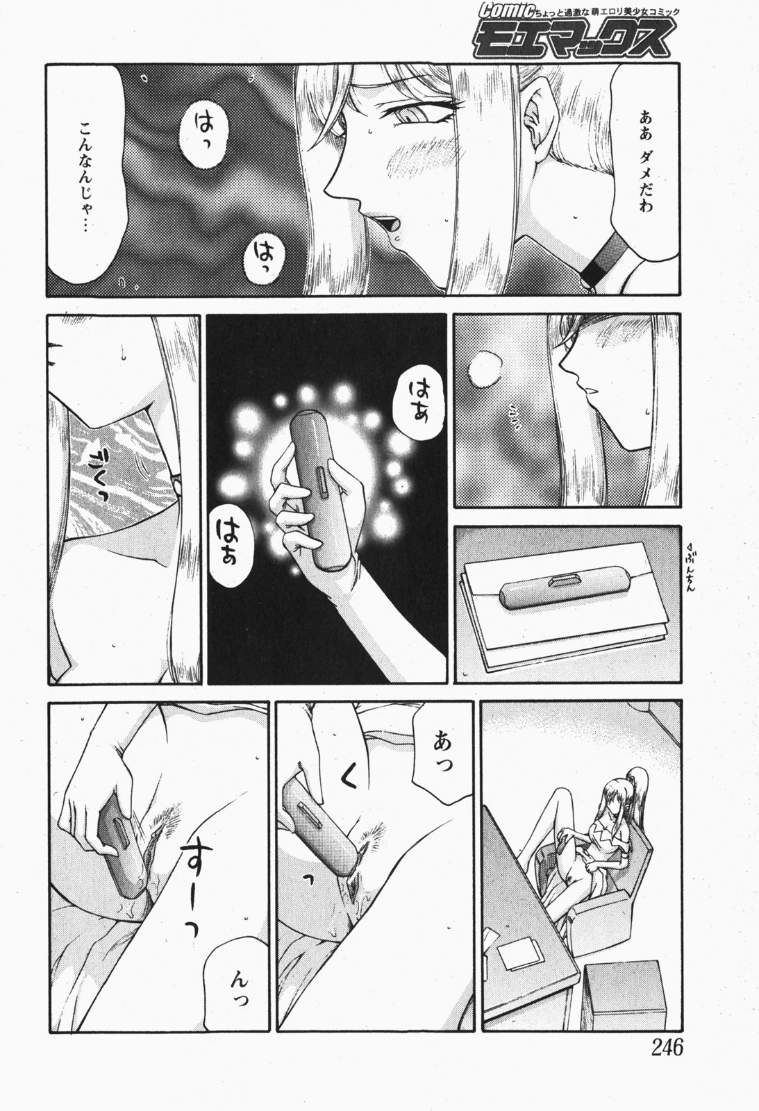 [たいらはじめ] 姫辱淫夢 アルフィナ