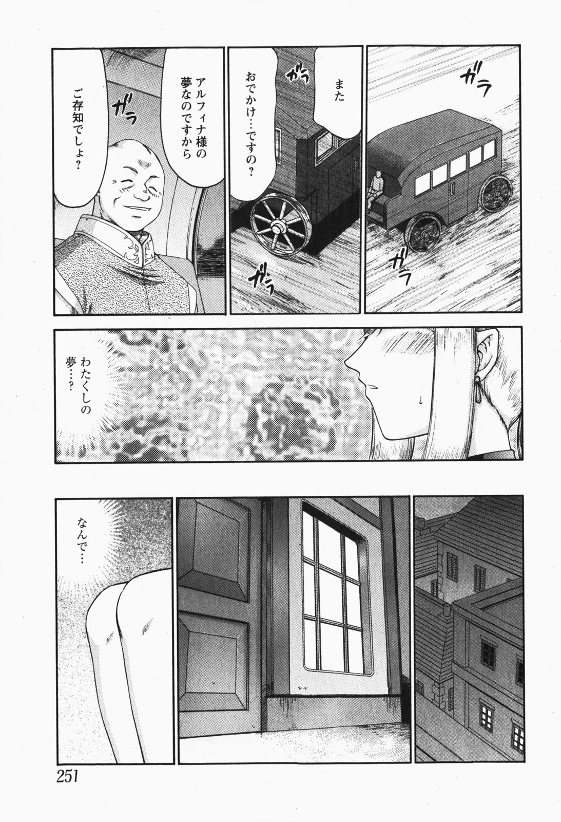 [たいらはじめ] 姫辱淫夢 アルフィナ