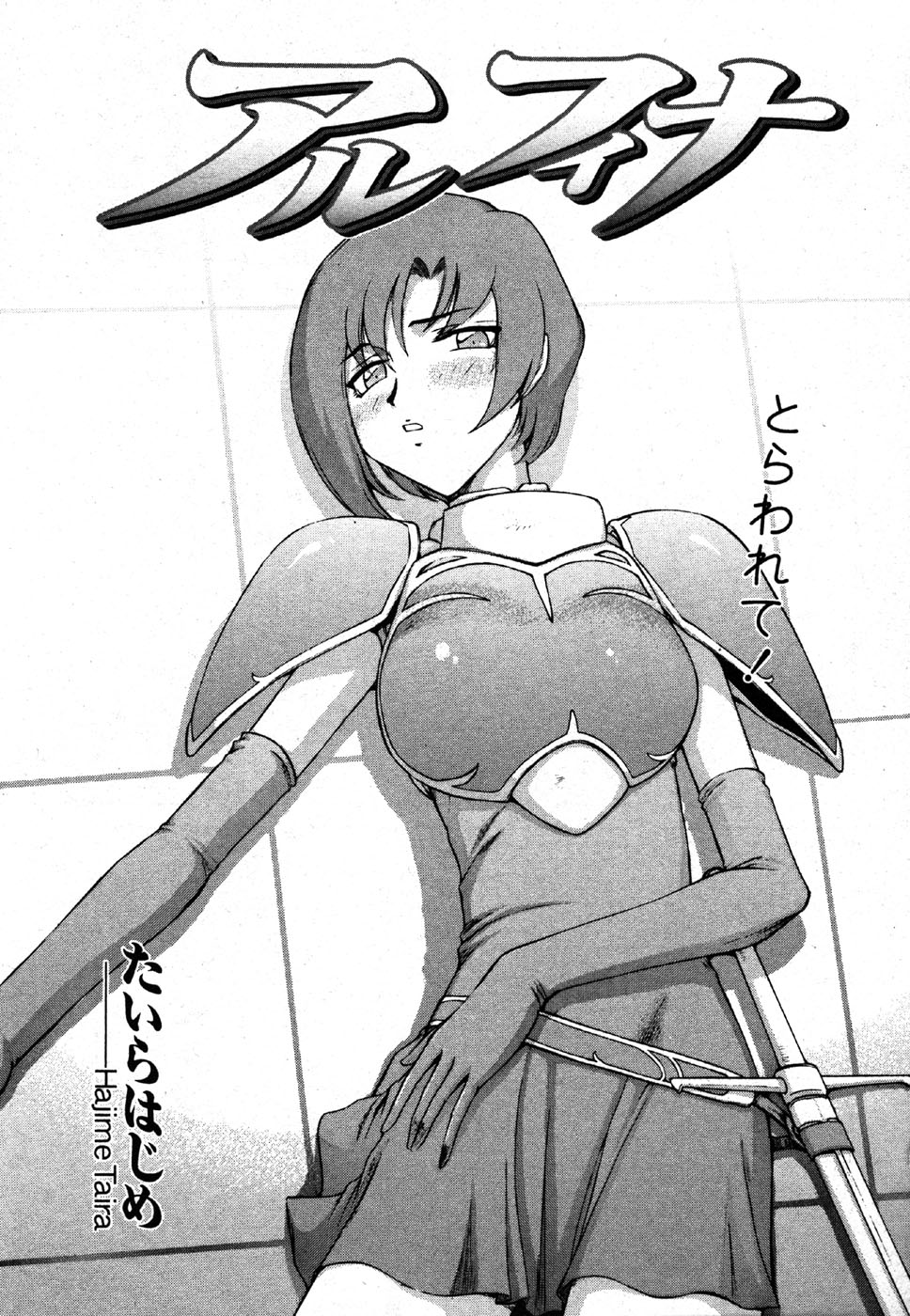 [たいらはじめ] 姫辱淫夢 アルフィナ