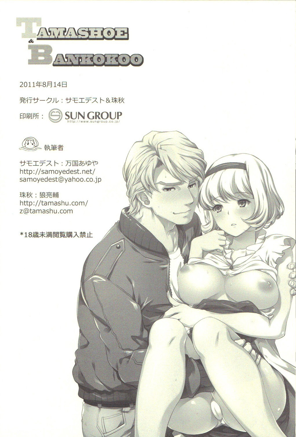 (C80) [サモエデスト、珠秋 (万国あゆや、狼亮輔)] TAMASHOE&BANKOKOO (TIGER & BUNNY)