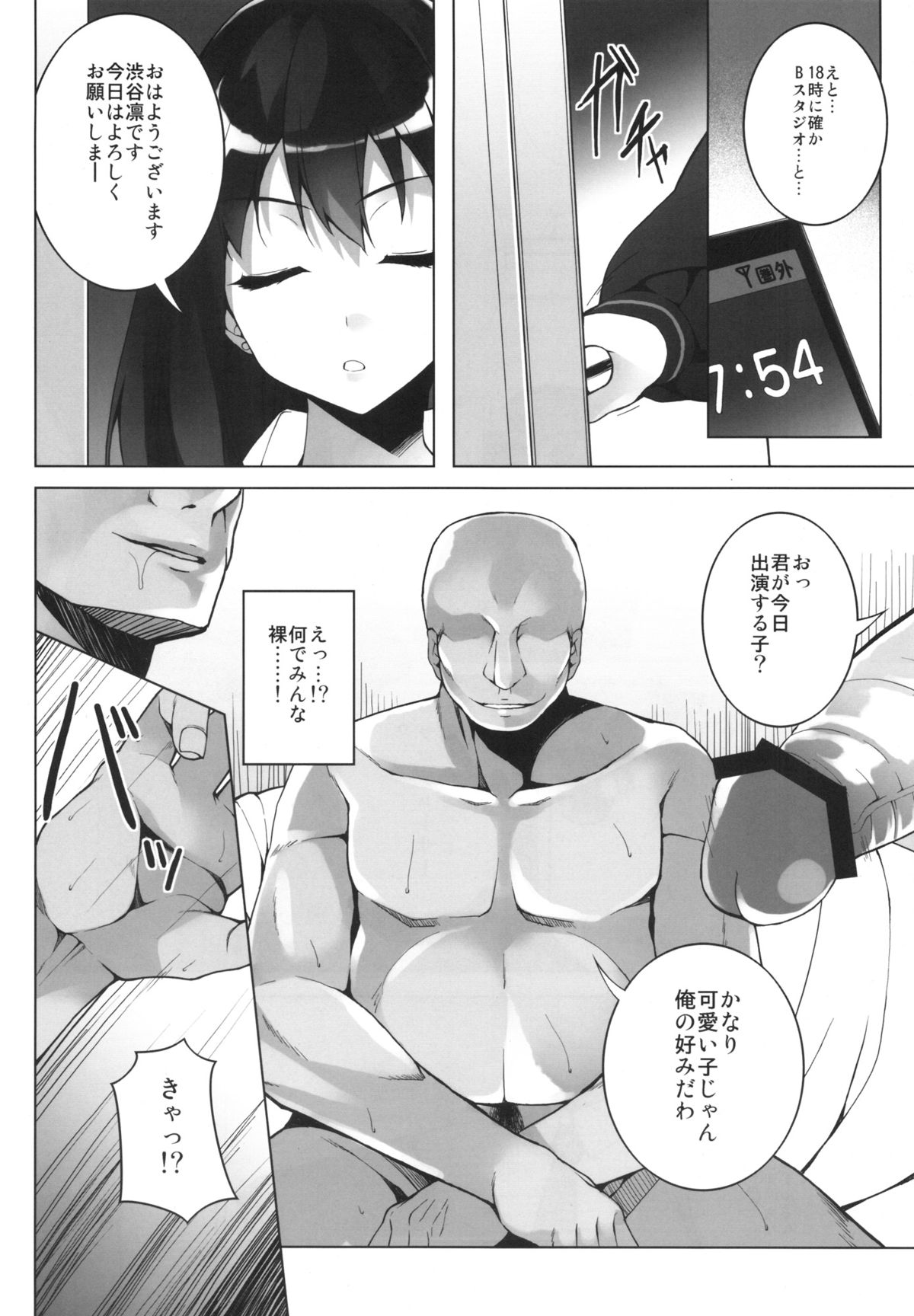 (C82) [waterwheel (白田太)] BRINGING CINDERELLA (アイドルマスター シンデレラガールズ)