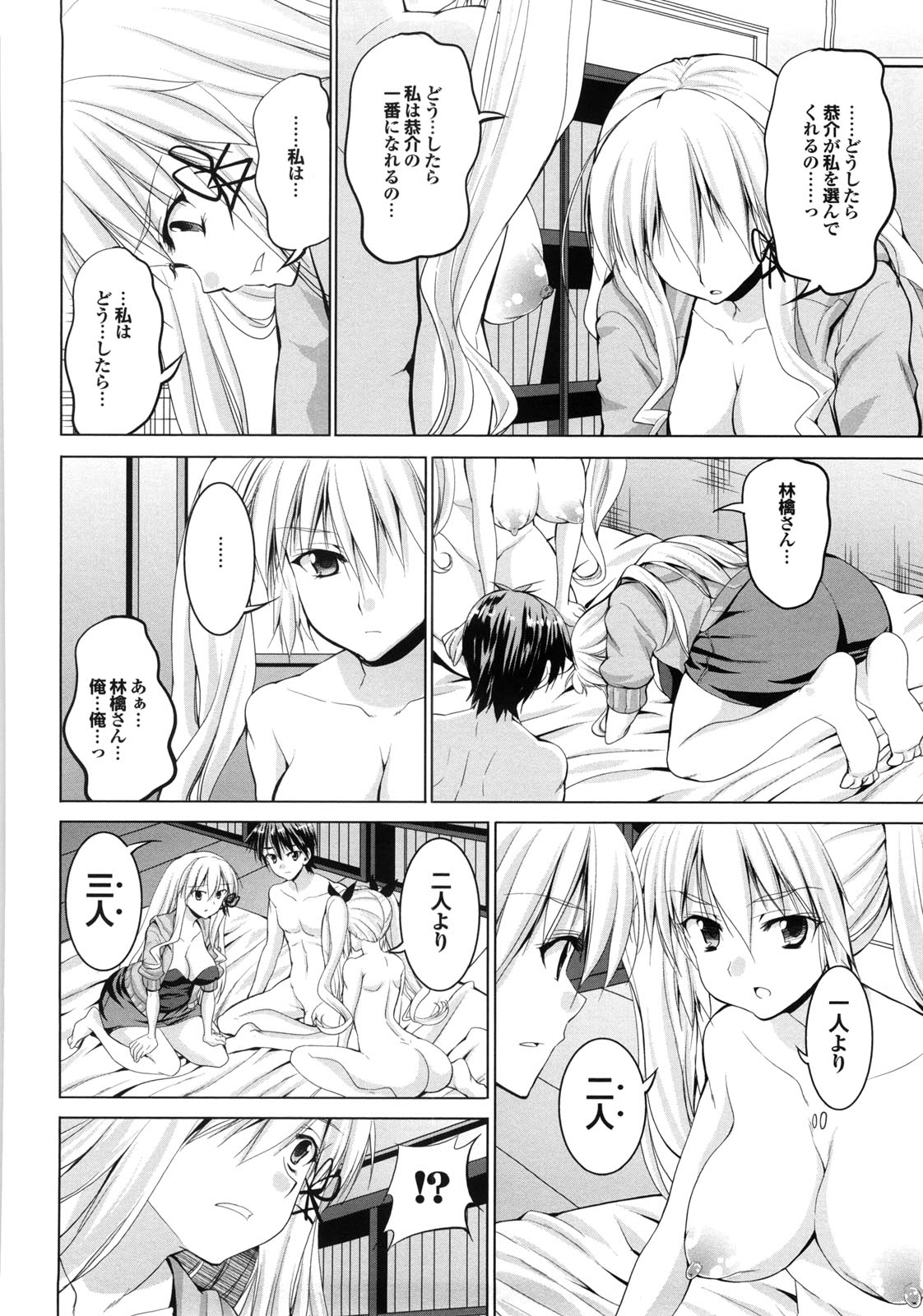 [武内一真] とらいあんぐるH