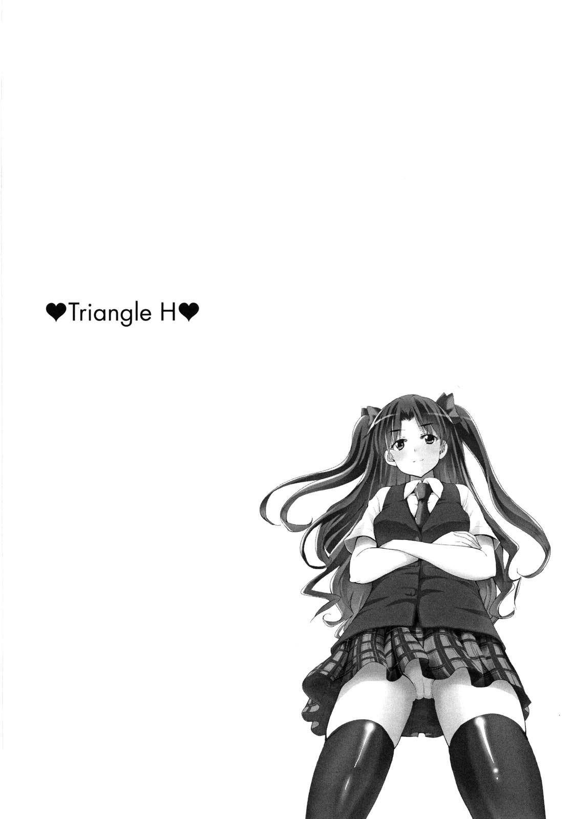 [武内一真] とらいあんぐるH