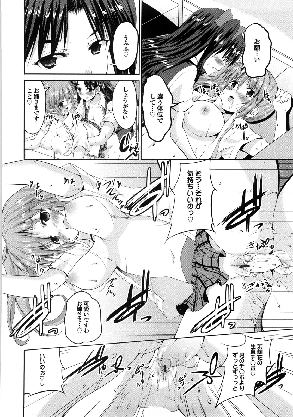 [武内一真] とらいあんぐるH