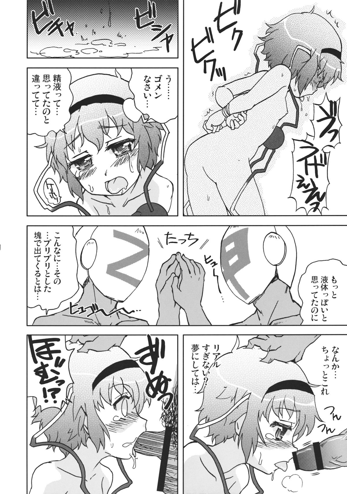 (サンクリ57) [東ガル会 (快楽園梅香)] ●●●のことばかりかんがえています。 (東方Project)