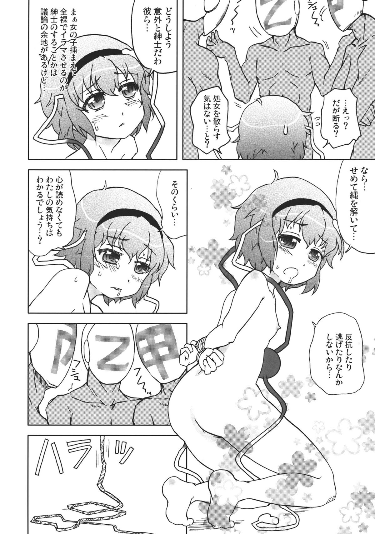 (サンクリ57) [東ガル会 (快楽園梅香)] ●●●のことばかりかんがえています。 (東方Project)