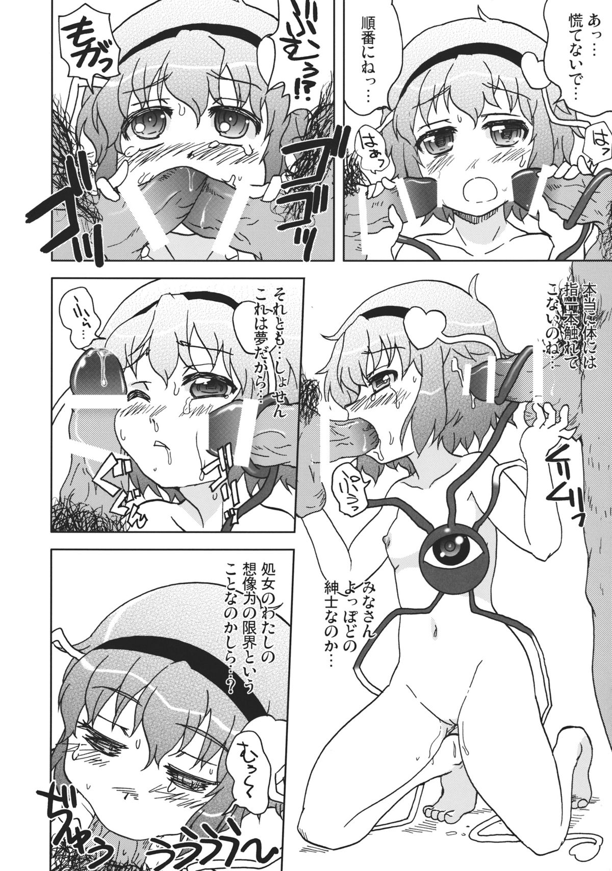 (サンクリ57) [東ガル会 (快楽園梅香)] ●●●のことばかりかんがえています。 (東方Project)