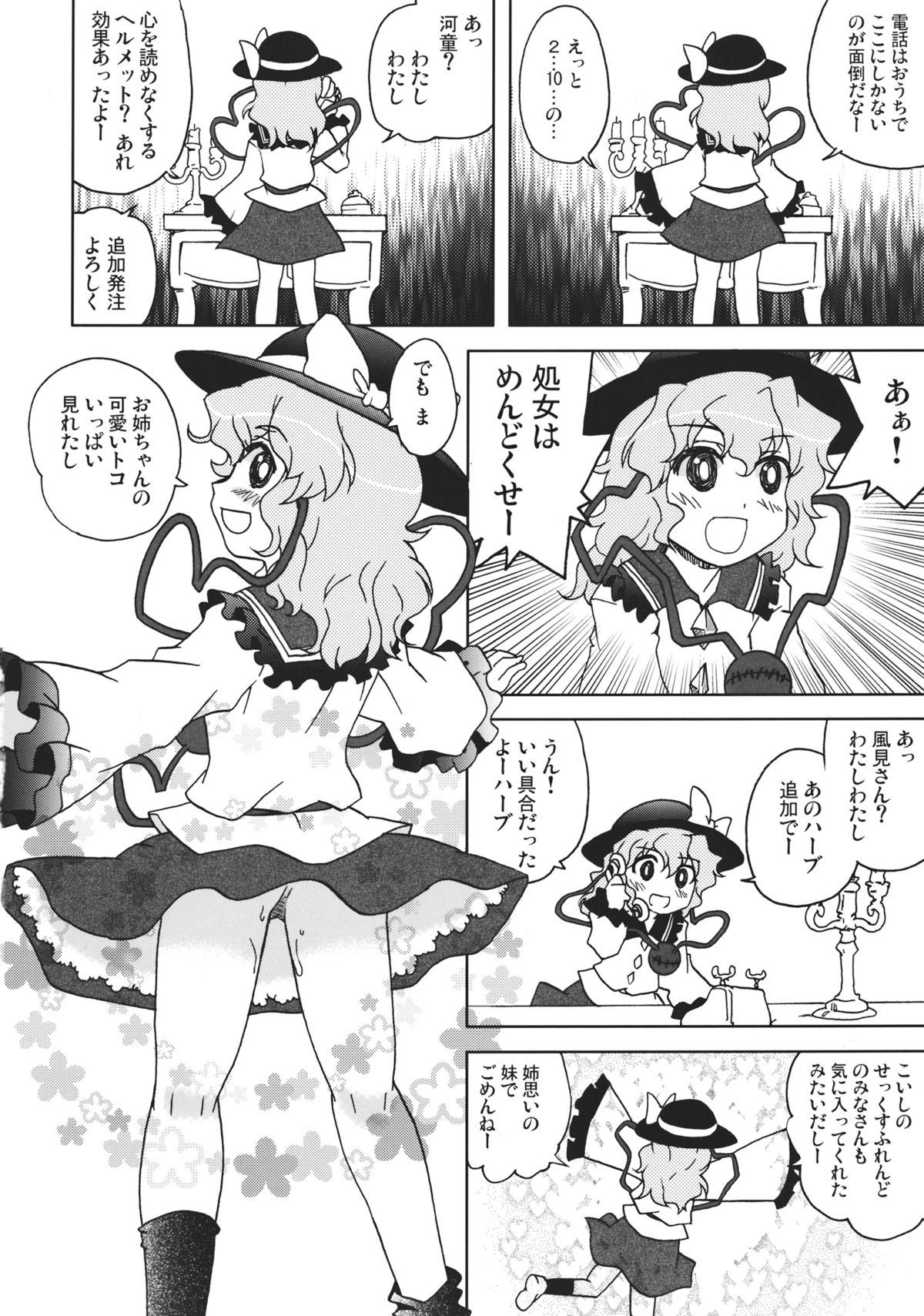 (サンクリ57) [東ガル会 (快楽園梅香)] ●●●のことばかりかんがえています。 (東方Project)