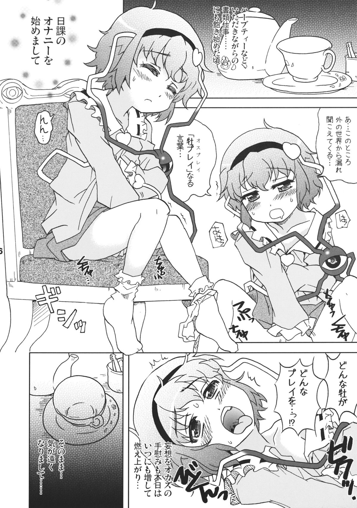 (サンクリ57) [東ガル会 (快楽園梅香)] ●●●のことばかりかんがえています。 (東方Project)