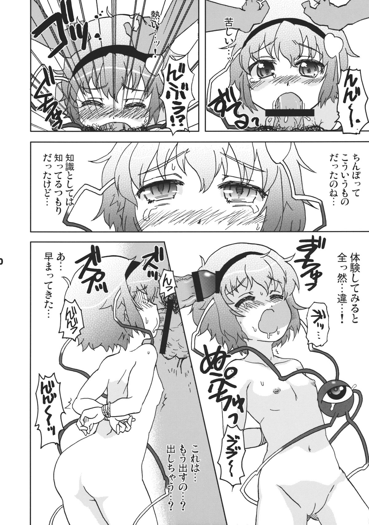 (サンクリ57) [東ガル会 (快楽園梅香)] ●●●のことばかりかんがえています。 (東方Project)