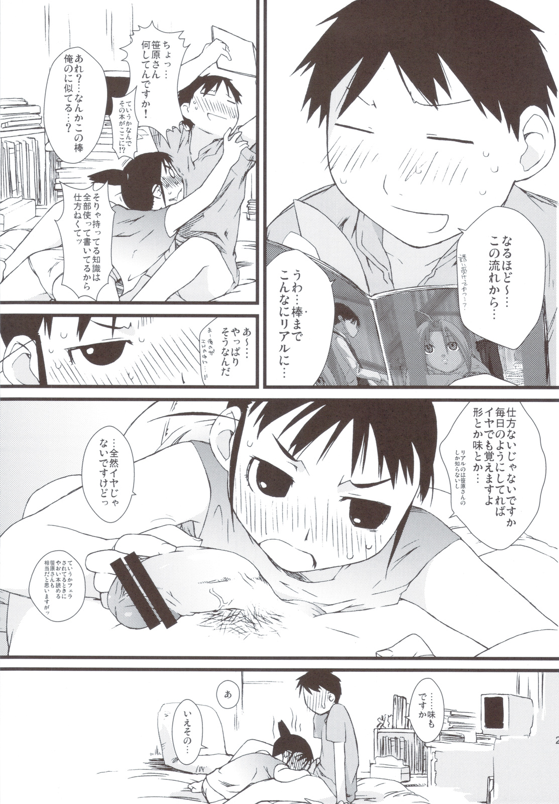 (C82) [横島んち。 (Ash横島)] 春オギと冬オギ (げんしけん)