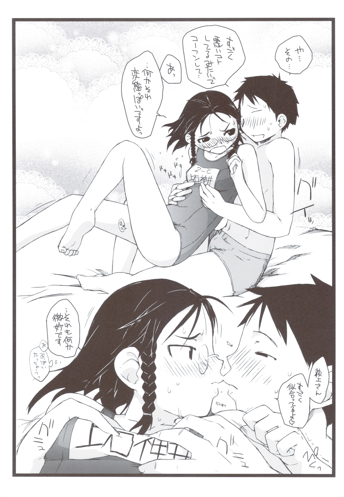 (C82) [横島んち。 (Ash横島)] 春オギと冬オギ (げんしけん)