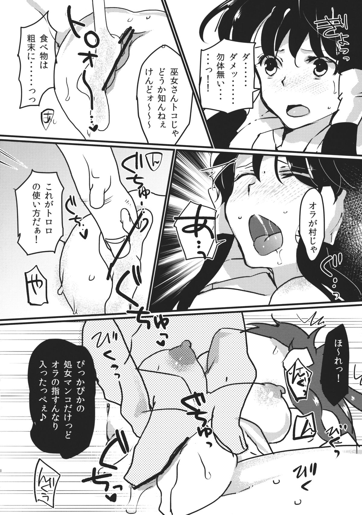 (紅楼夢8) [ウミナリ (ナルみ)] 博麗嫁宣言 (東方Project)