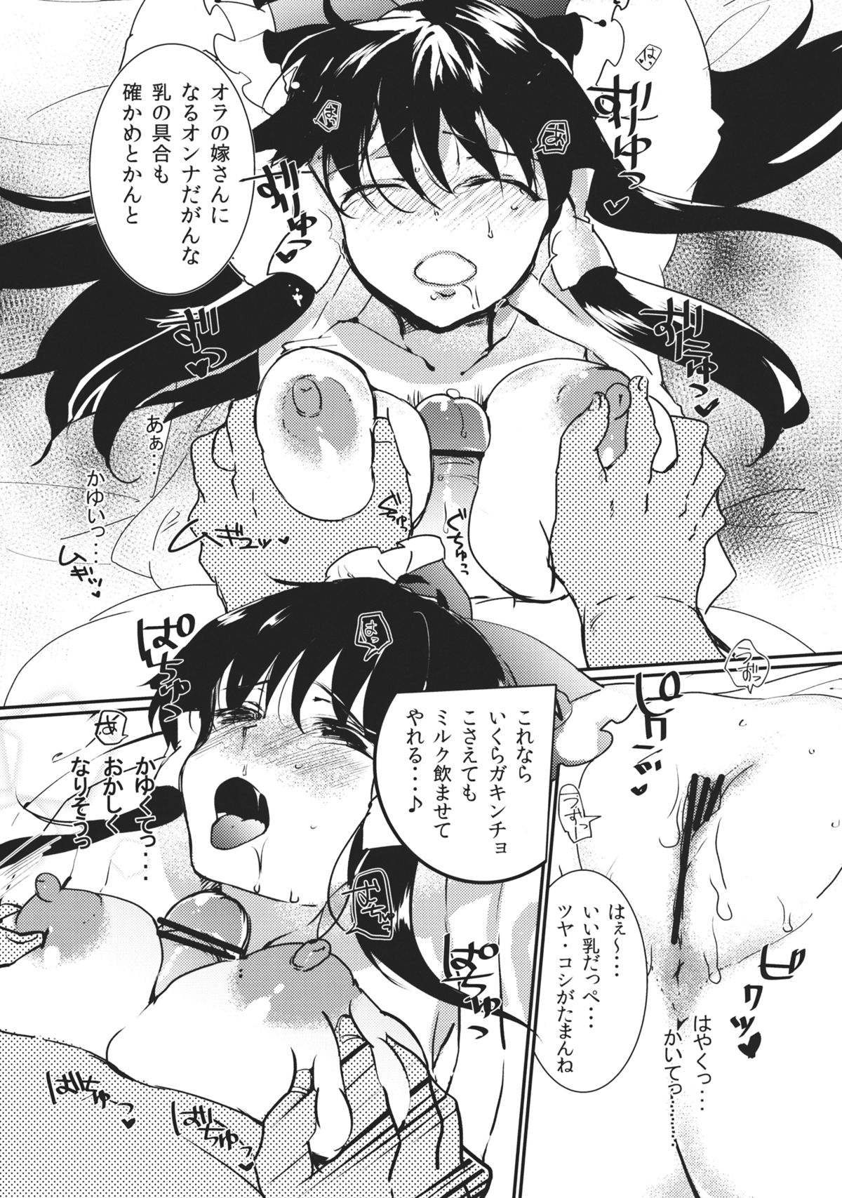 (紅楼夢8) [ウミナリ (ナルみ)] 博麗嫁宣言 (東方Project)