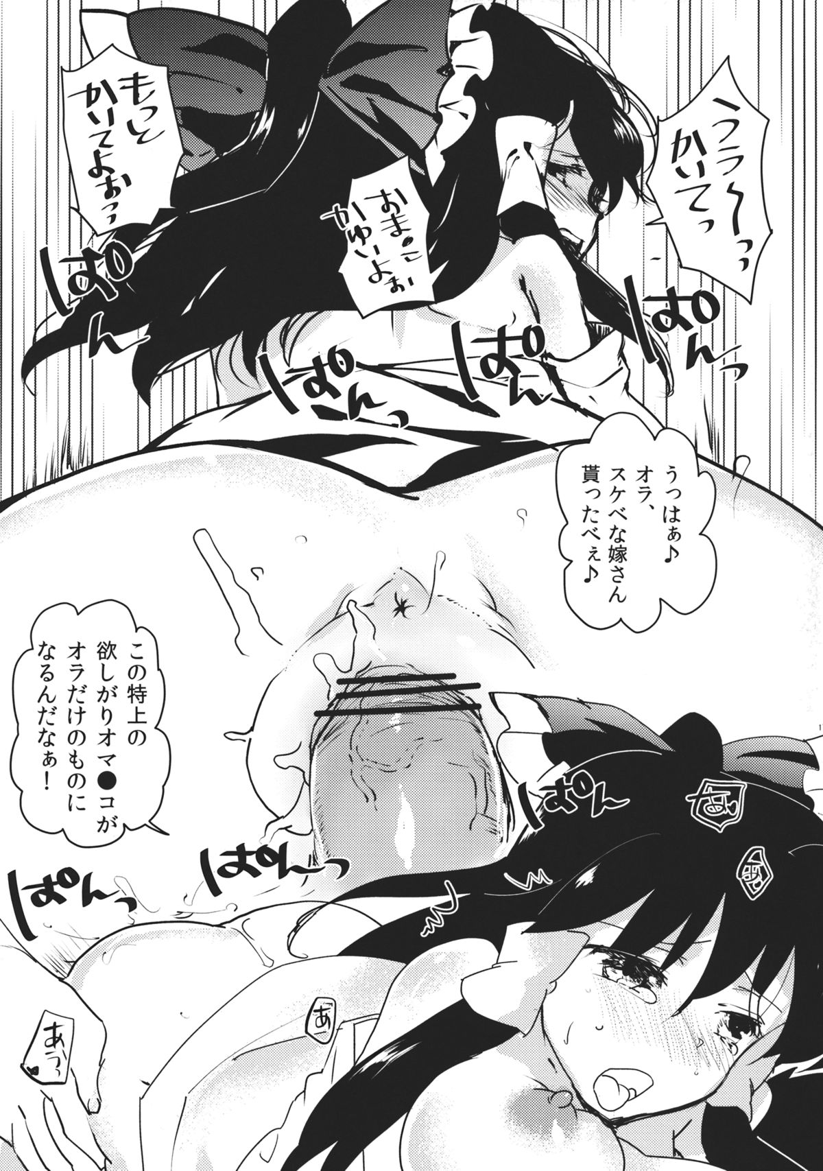 (紅楼夢8) [ウミナリ (ナルみ)] 博麗嫁宣言 (東方Project)