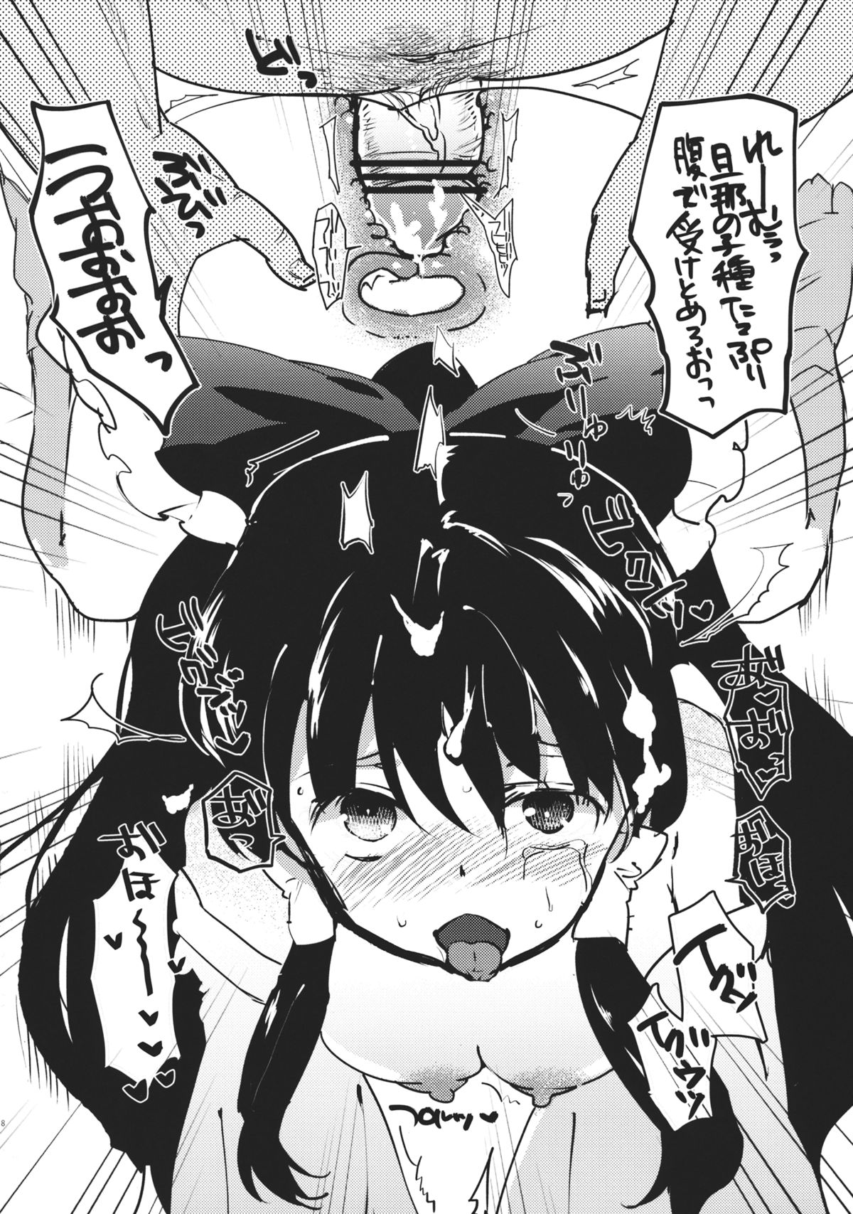 (紅楼夢8) [ウミナリ (ナルみ)] 博麗嫁宣言 (東方Project)