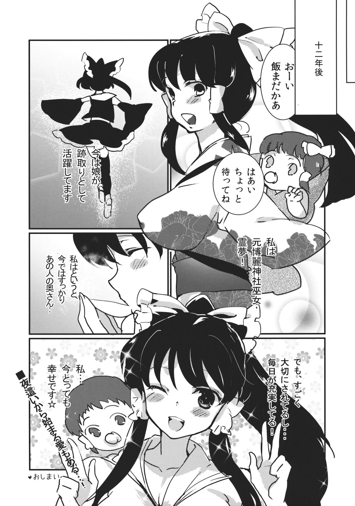 (紅楼夢8) [ウミナリ (ナルみ)] 博麗嫁宣言 (東方Project)