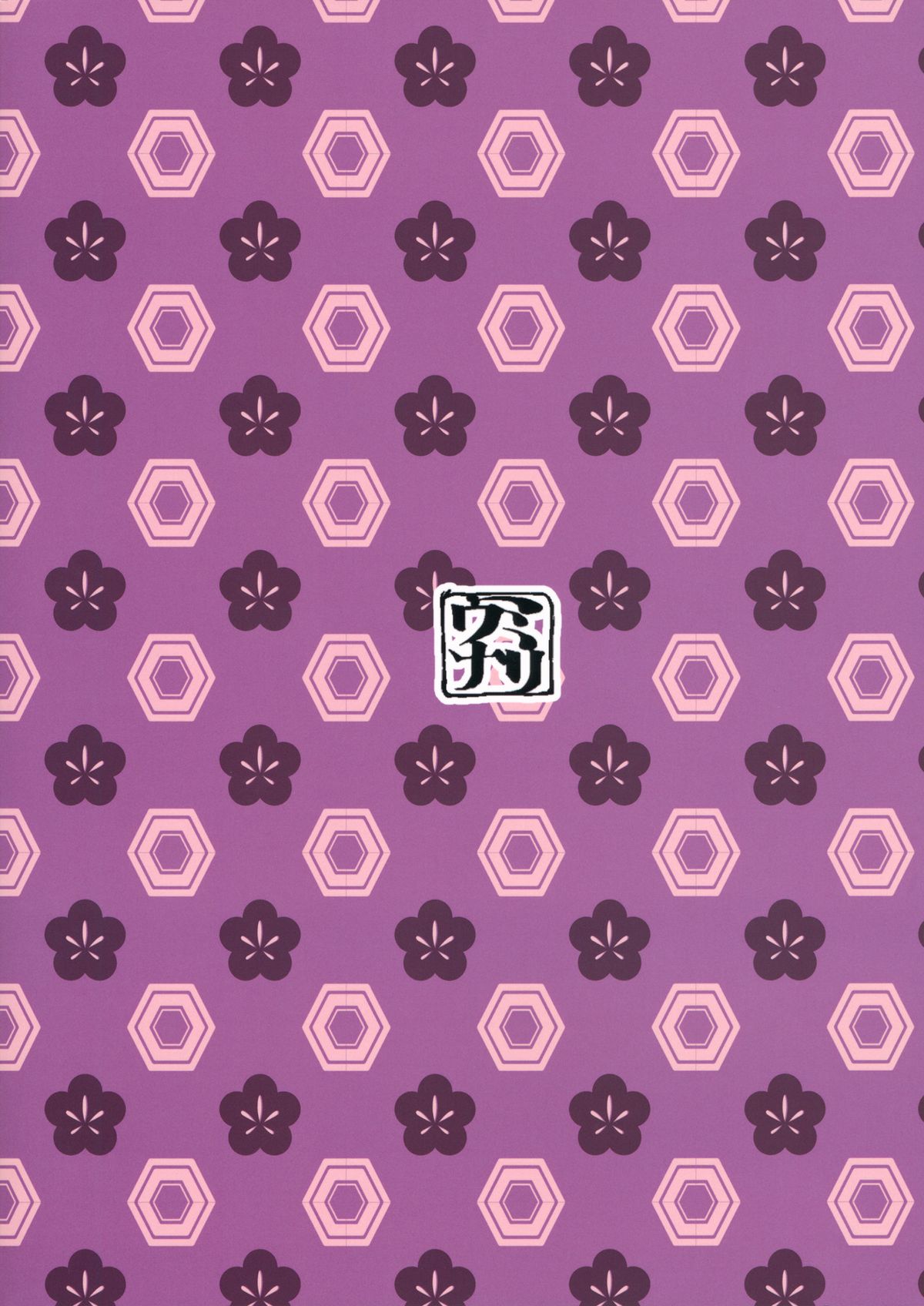 (紅楼夢8) [ウミナリ (ナルみ)] 博麗嫁宣言 (東方Project)