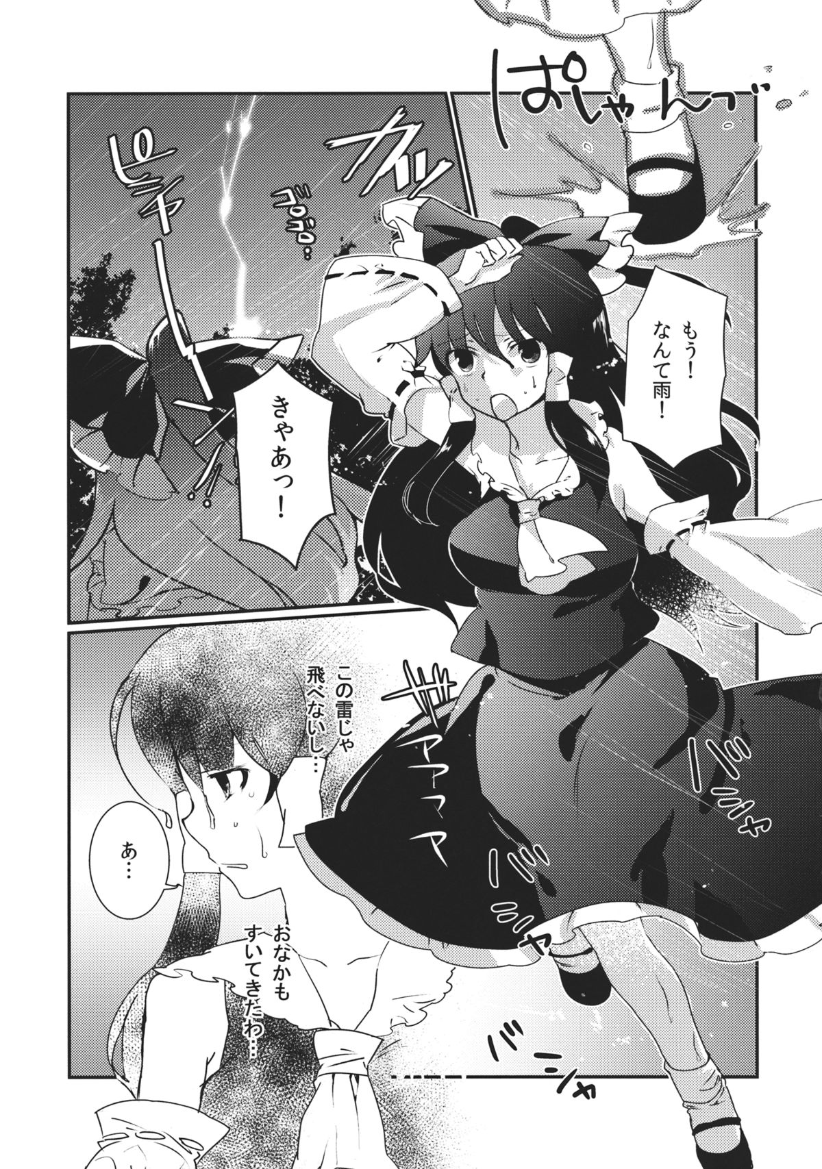 (紅楼夢8) [ウミナリ (ナルみ)] 博麗嫁宣言 (東方Project)