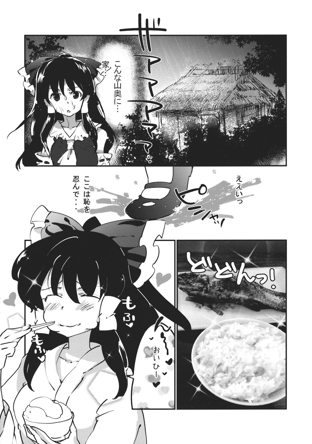 (紅楼夢8) [ウミナリ (ナルみ)] 博麗嫁宣言 (東方Project)