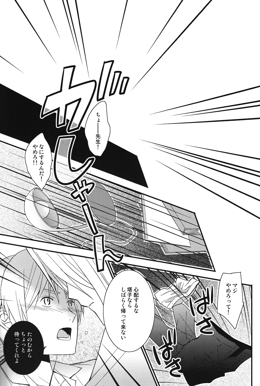 (SPARK7) [MTD (レイ)] 私のだと言っている (夏目友人帳)