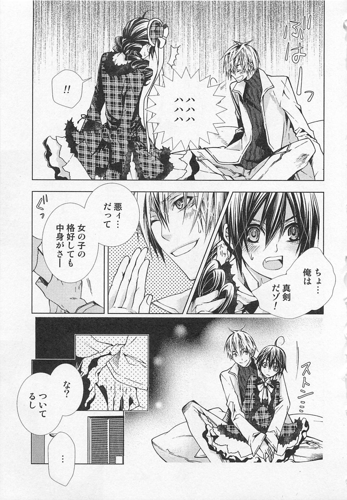 [すがはら竜] 彼氏な男の娘