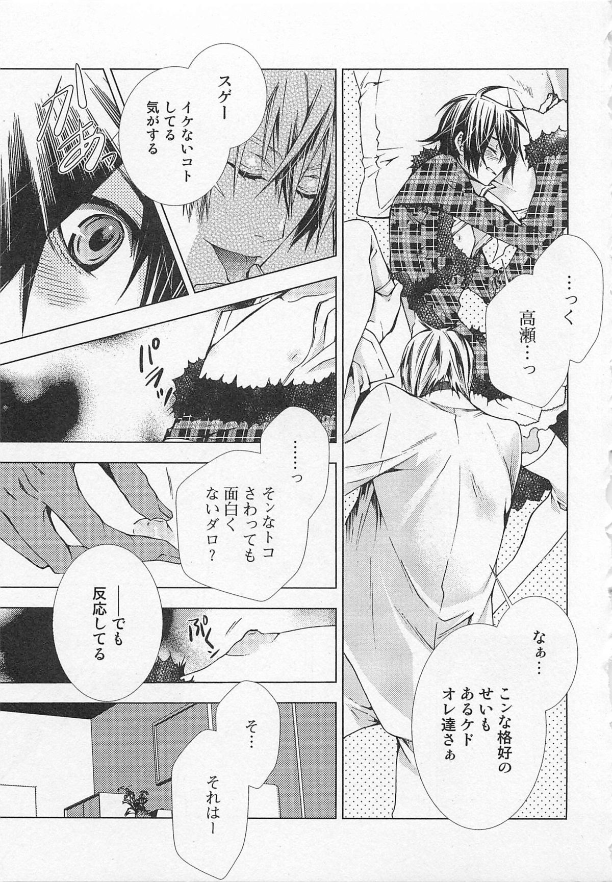 [すがはら竜] 彼氏な男の娘