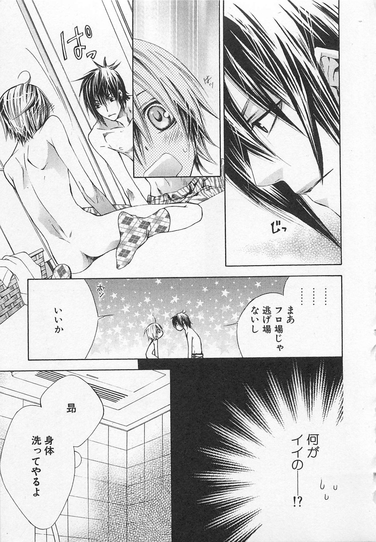 [すがはら竜] 彼氏な男の娘