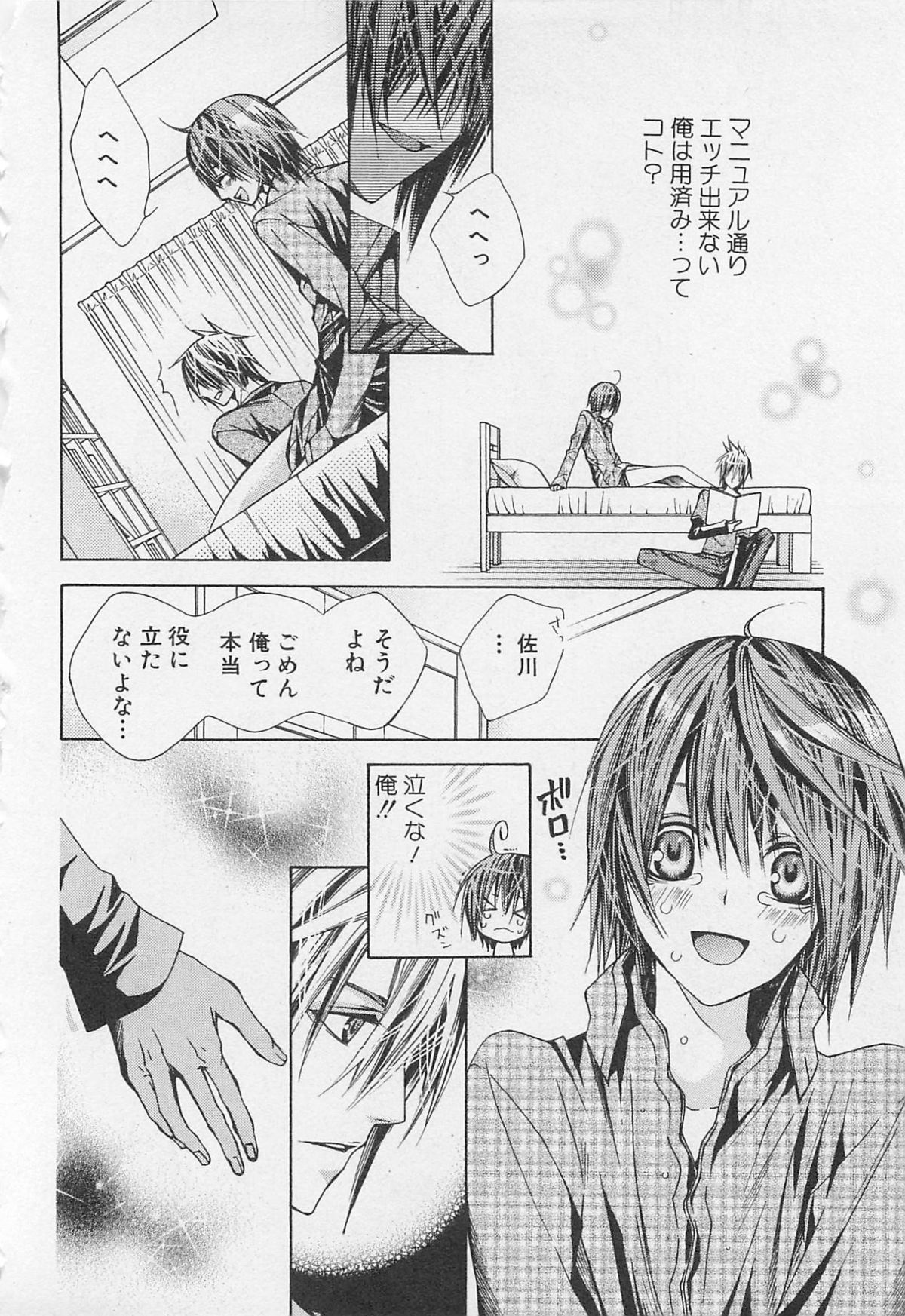 [すがはら竜] 彼氏な男の娘