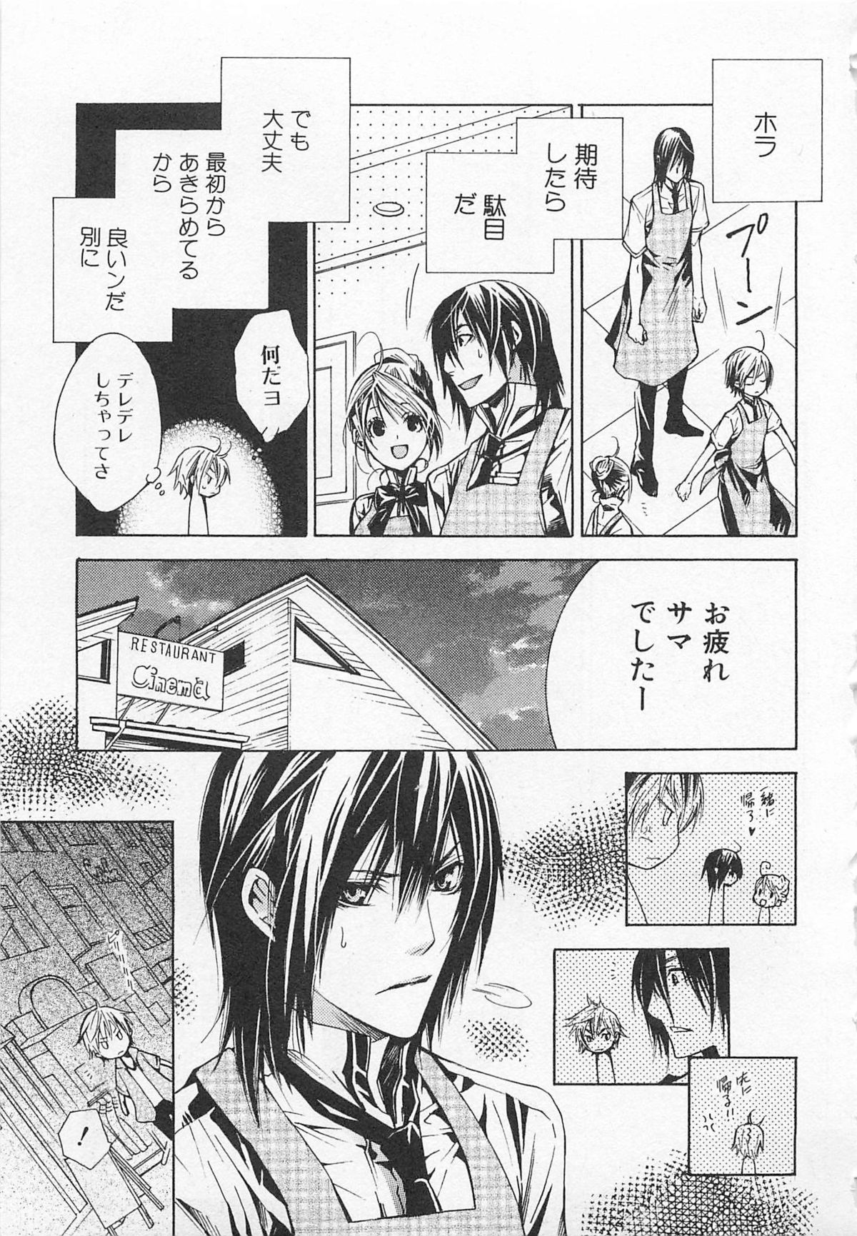 [すがはら竜] 彼氏な男の娘