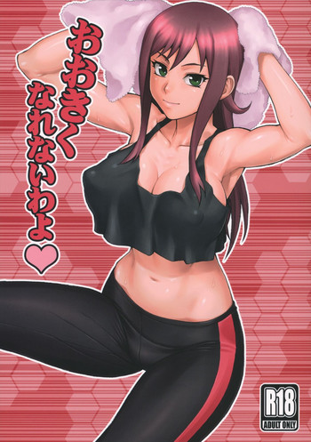 (サンクリ57) [流弾屋 (BANG-YOU)] おおきくなれないわよ (超速変形ジャイロゼッター)