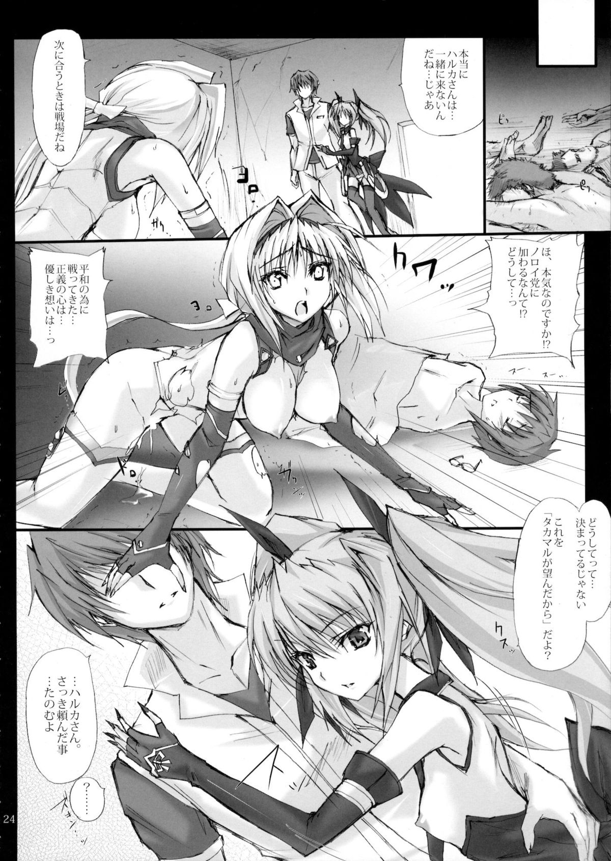 (C79) [ヴェロニカの歯 (の歯)] 闇き覚醒し炎僅か光る雷刃 (超昂閃忍ハルカ)