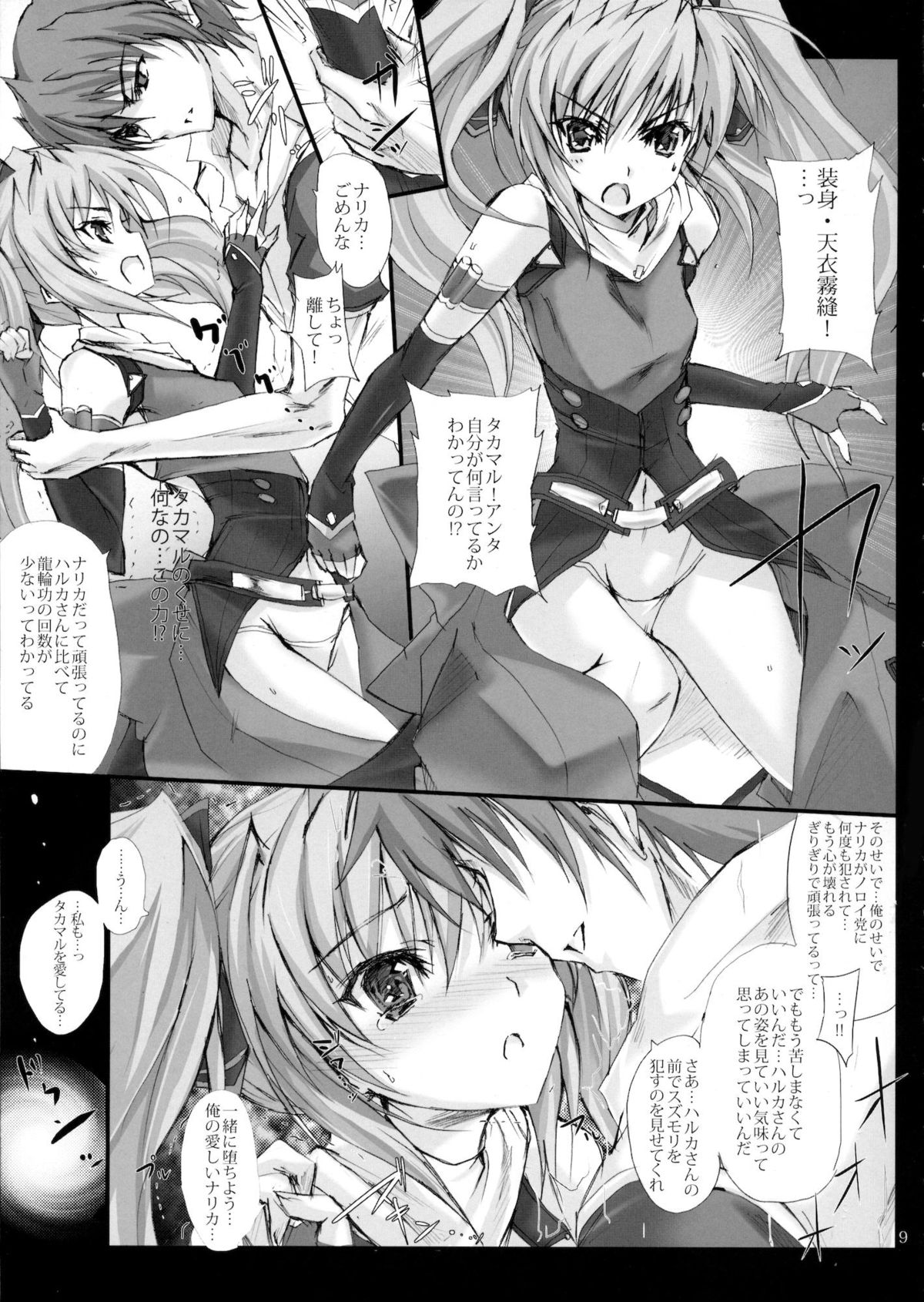 (C79) [ヴェロニカの歯 (の歯)] 闇き覚醒し炎僅か光る雷刃 (超昂閃忍ハルカ)