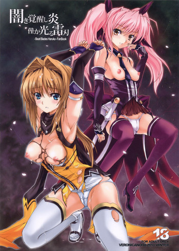 (C79) [ヴェロニカの歯 (の歯)] 闇き覚醒し炎僅か光る雷刃 (超昂閃忍ハルカ)