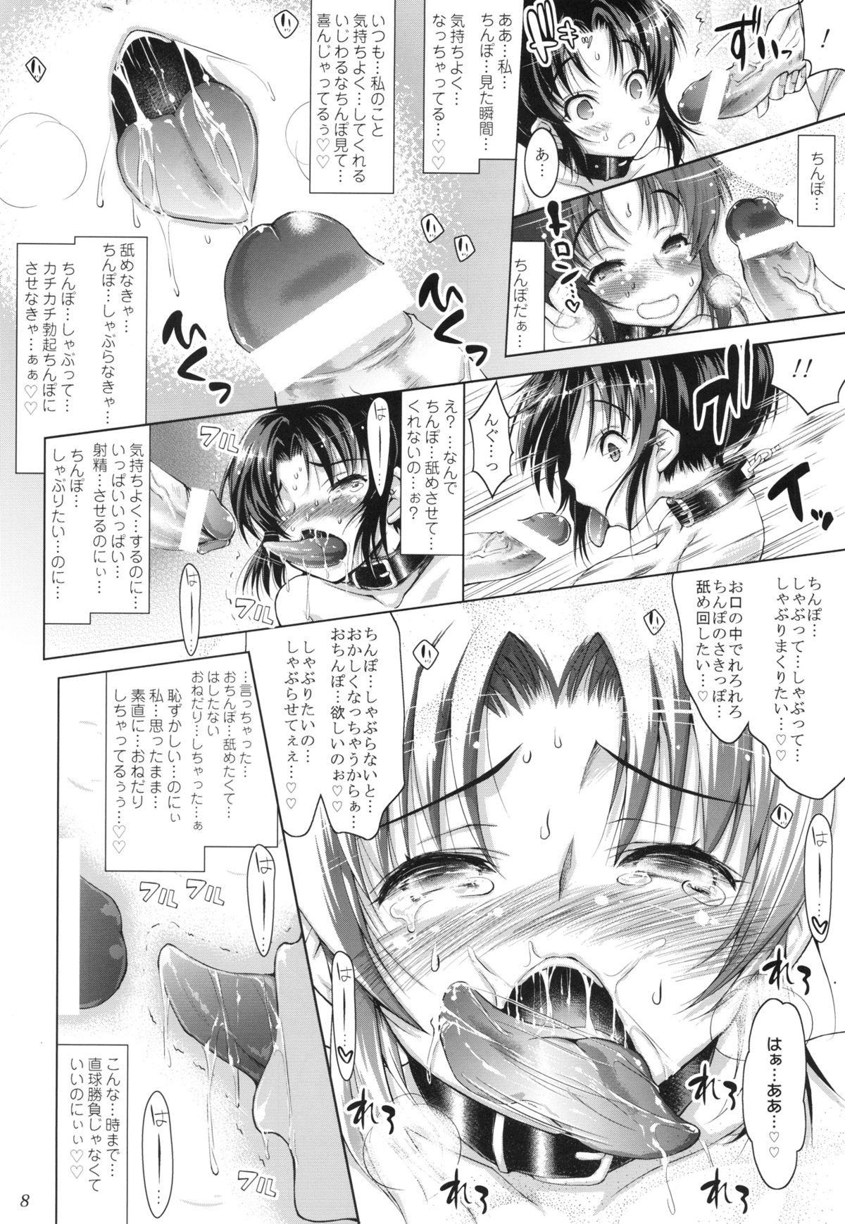 (C82) [あしたから頑張る (止田卓史)] なおちゃんはＭなちんぽ依存症 (スマイルプリキュア！)