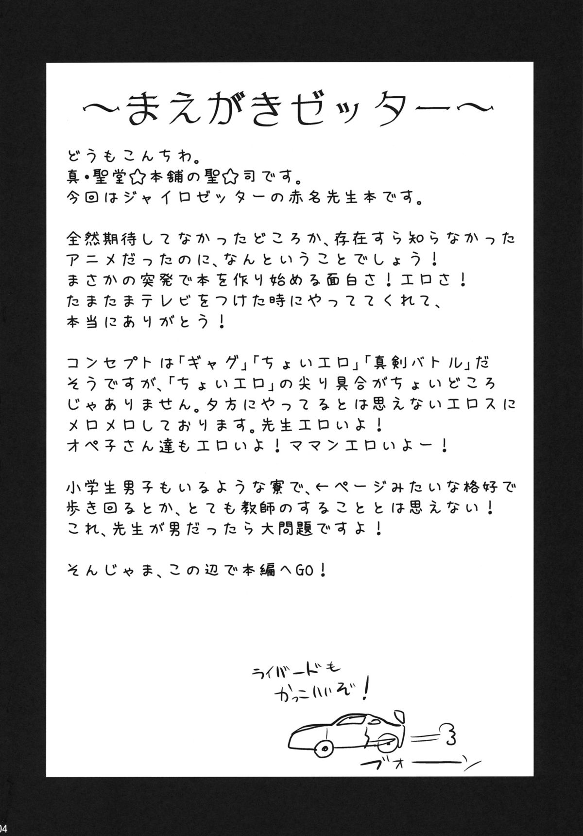 (サンクリ57) [真･聖堂☆本舗 (聖☆司)] ゼツボー的にエロせんせー。 (超速変形ジャイロゼッター)