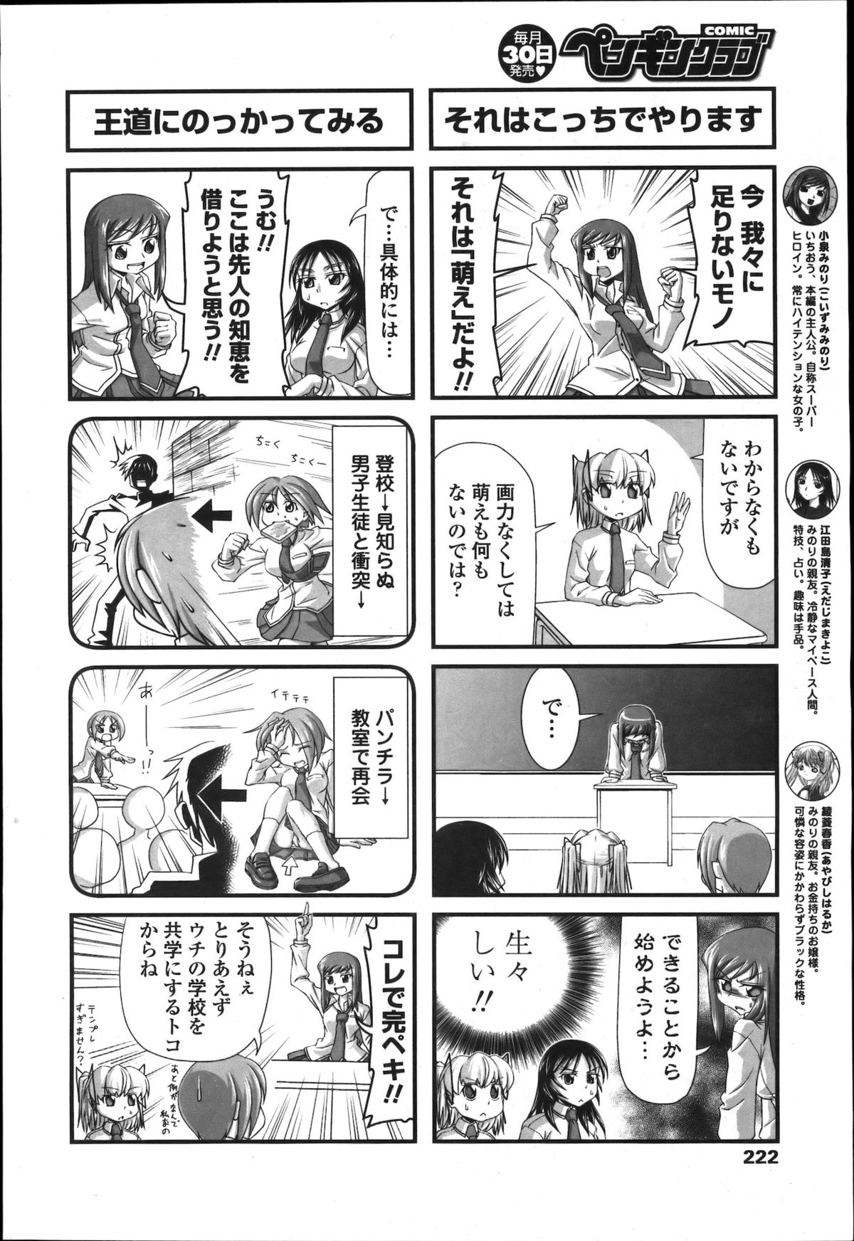 [雑誌] COMIC ペンギンクラブ 2011年11月号