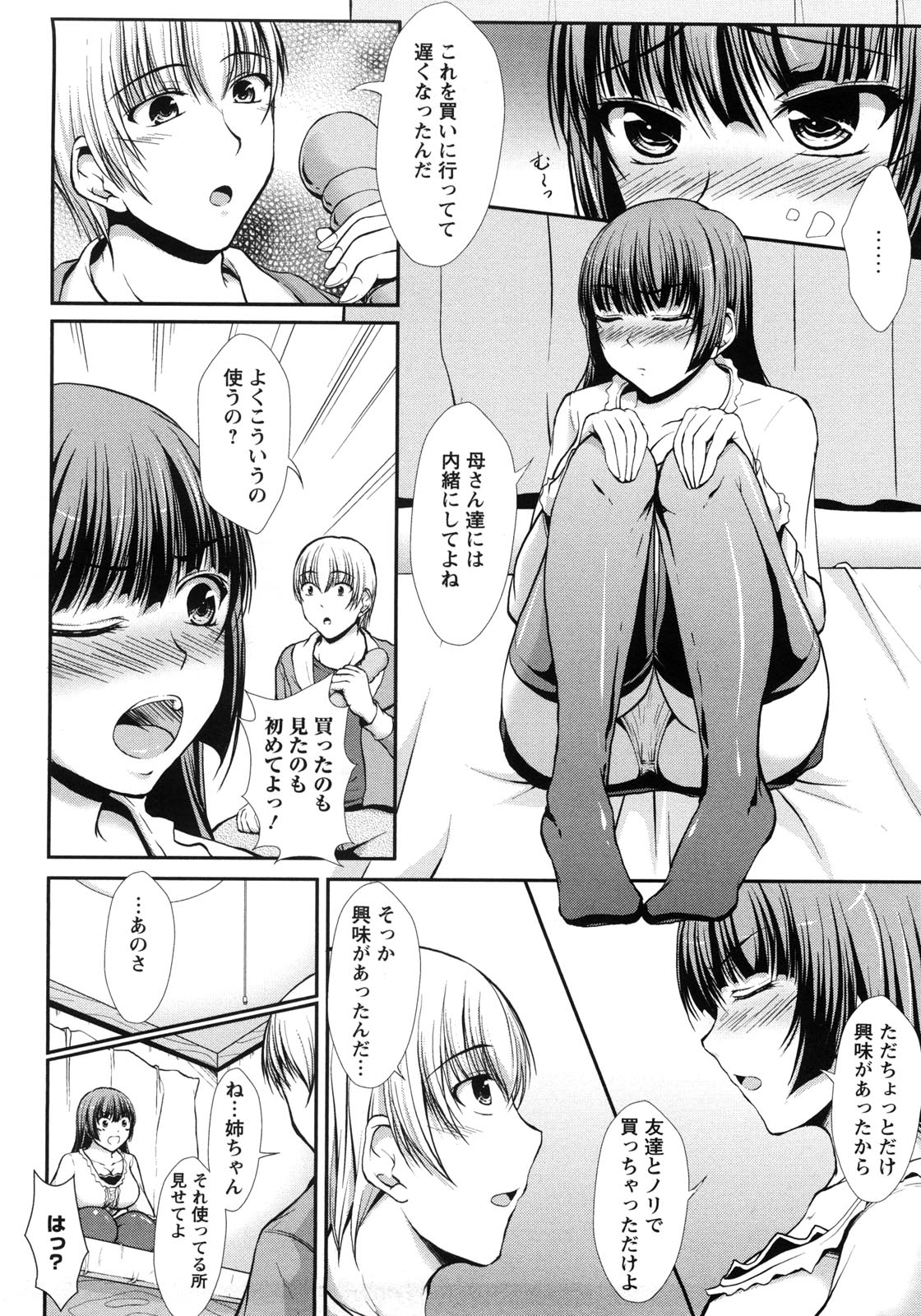 [セイジュ] ハメ堕ち