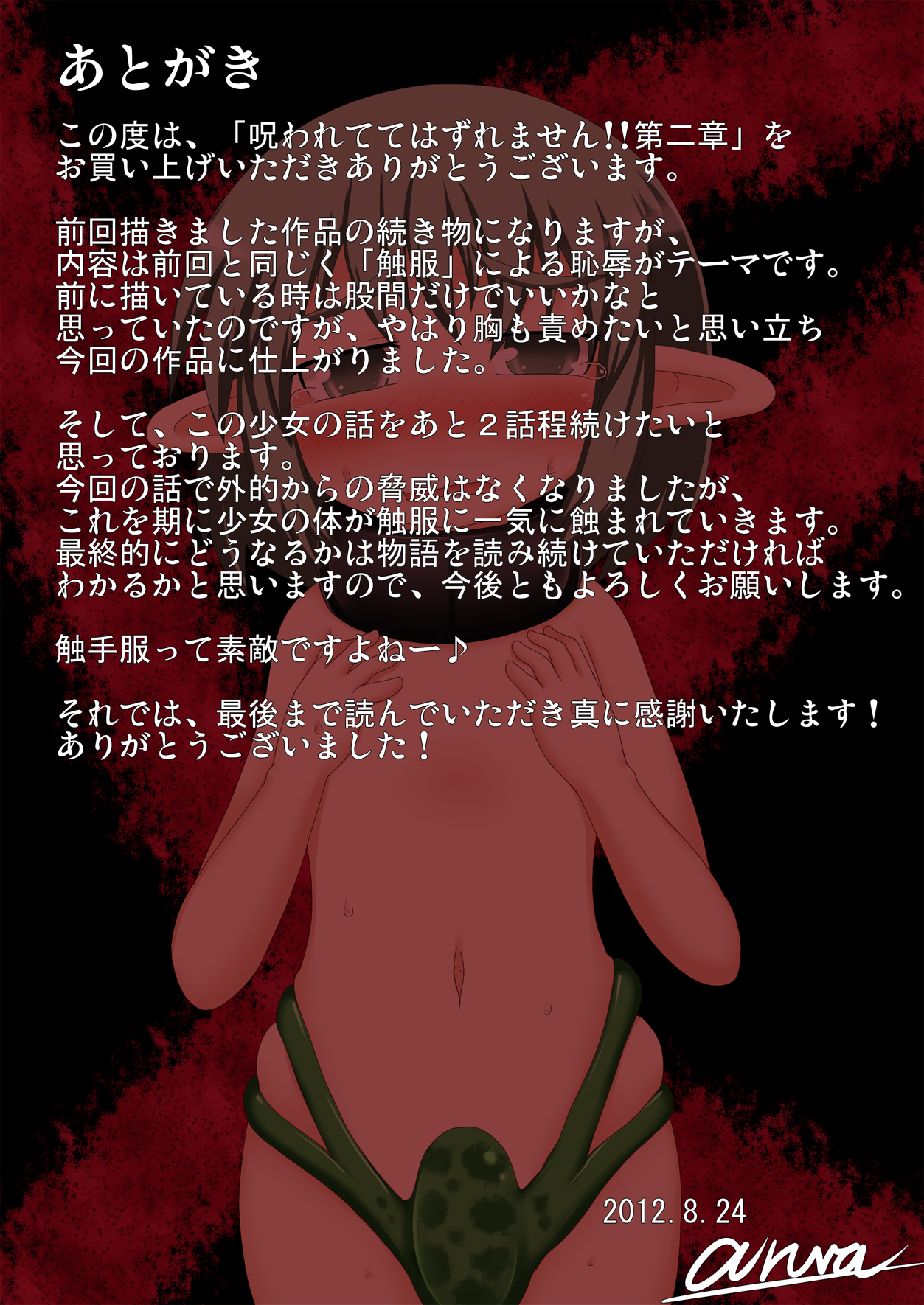 [不確定空間] 呪われててはずれません!! 第二章