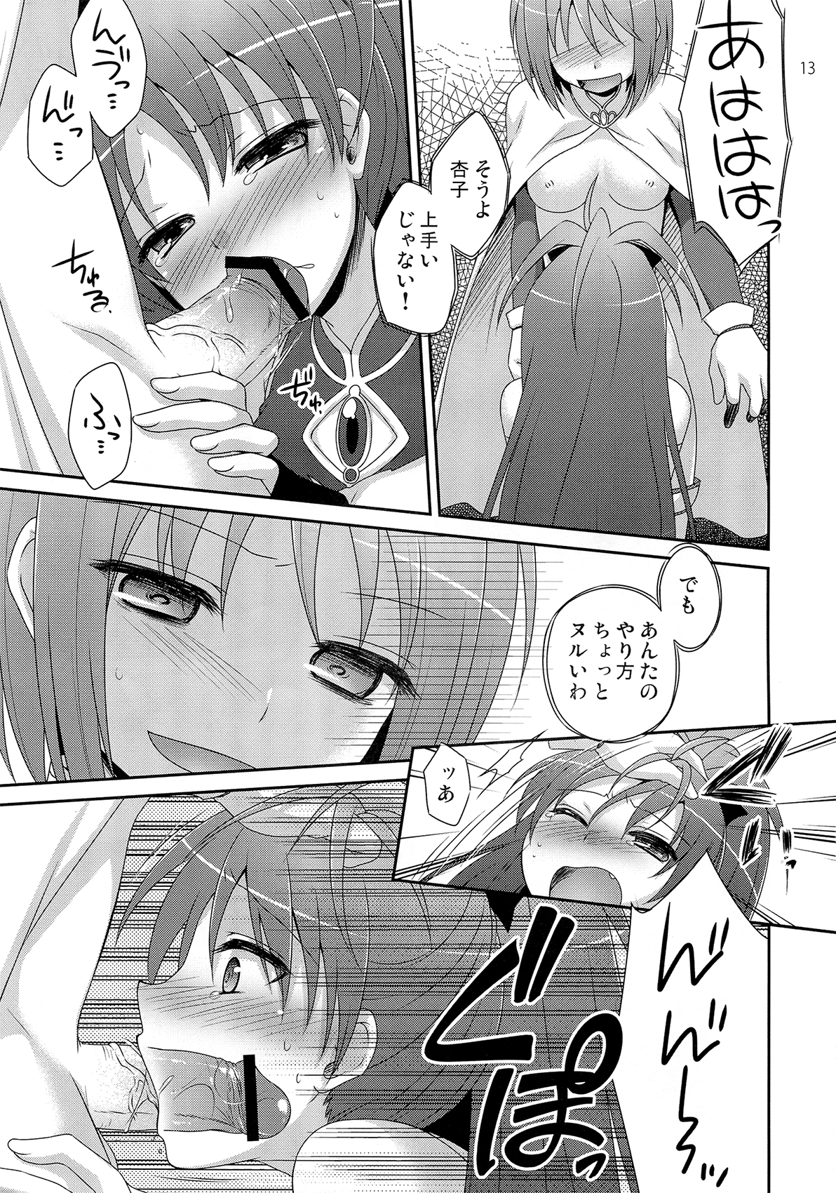 (サンクリ52) [ETC×ETC (はづき)] Calendula (魔法少女まどか☆マギカ)