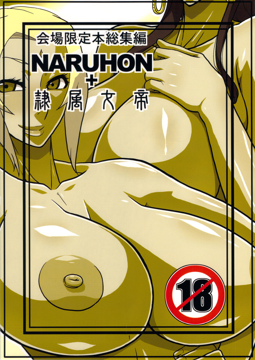 (C82) [ACID-HEAD (ムラタ。)] NARUHON+隷属女帝 (ONE PIECE, NARUTO)