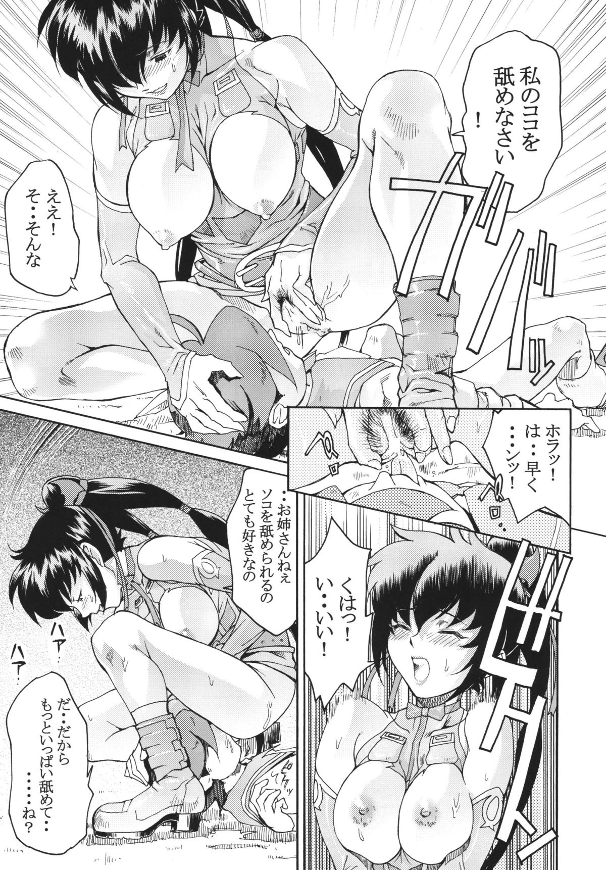 [トルエン一斗缶 (ピエールのらの)] KETSU! MEGATON FOUR (よろず) [DL版]