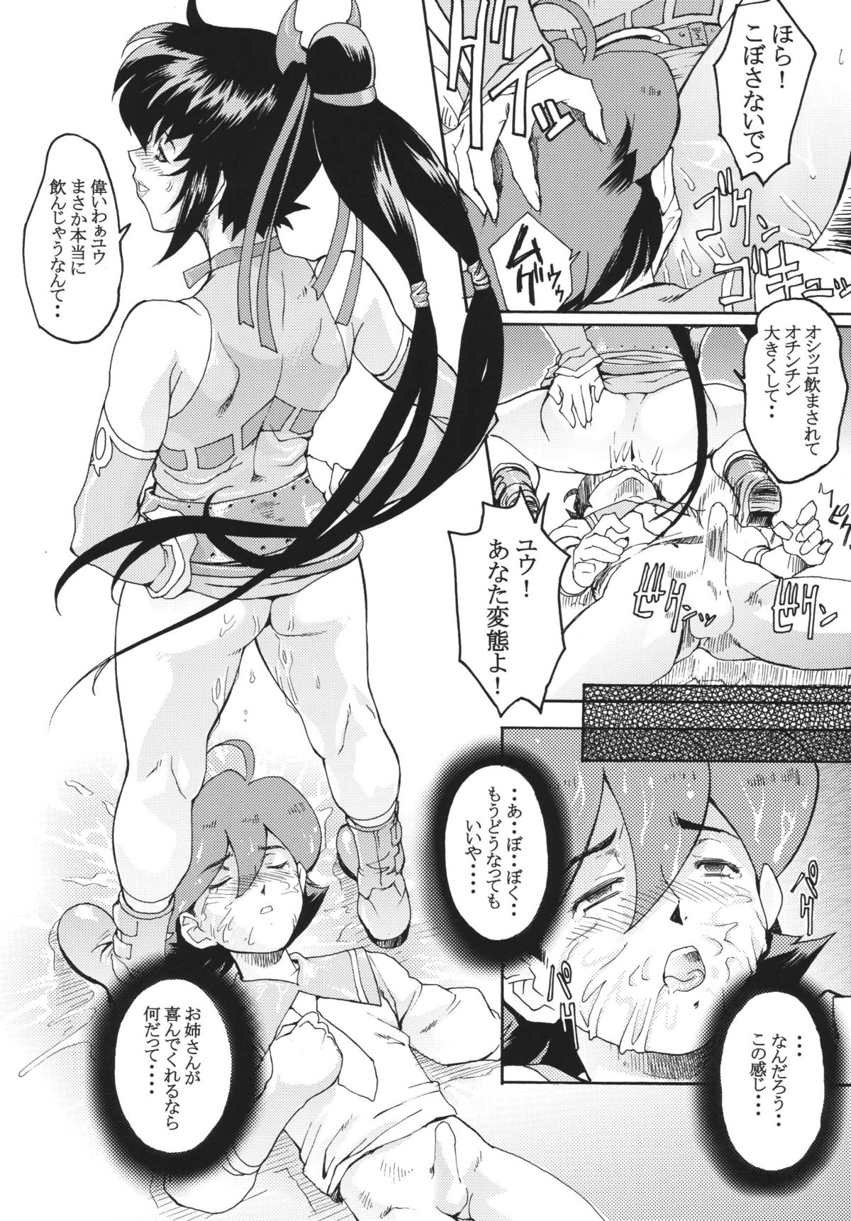 [トルエン一斗缶 (ピエールのらの)] KETSU! MEGATON FOUR (よろず) [DL版]