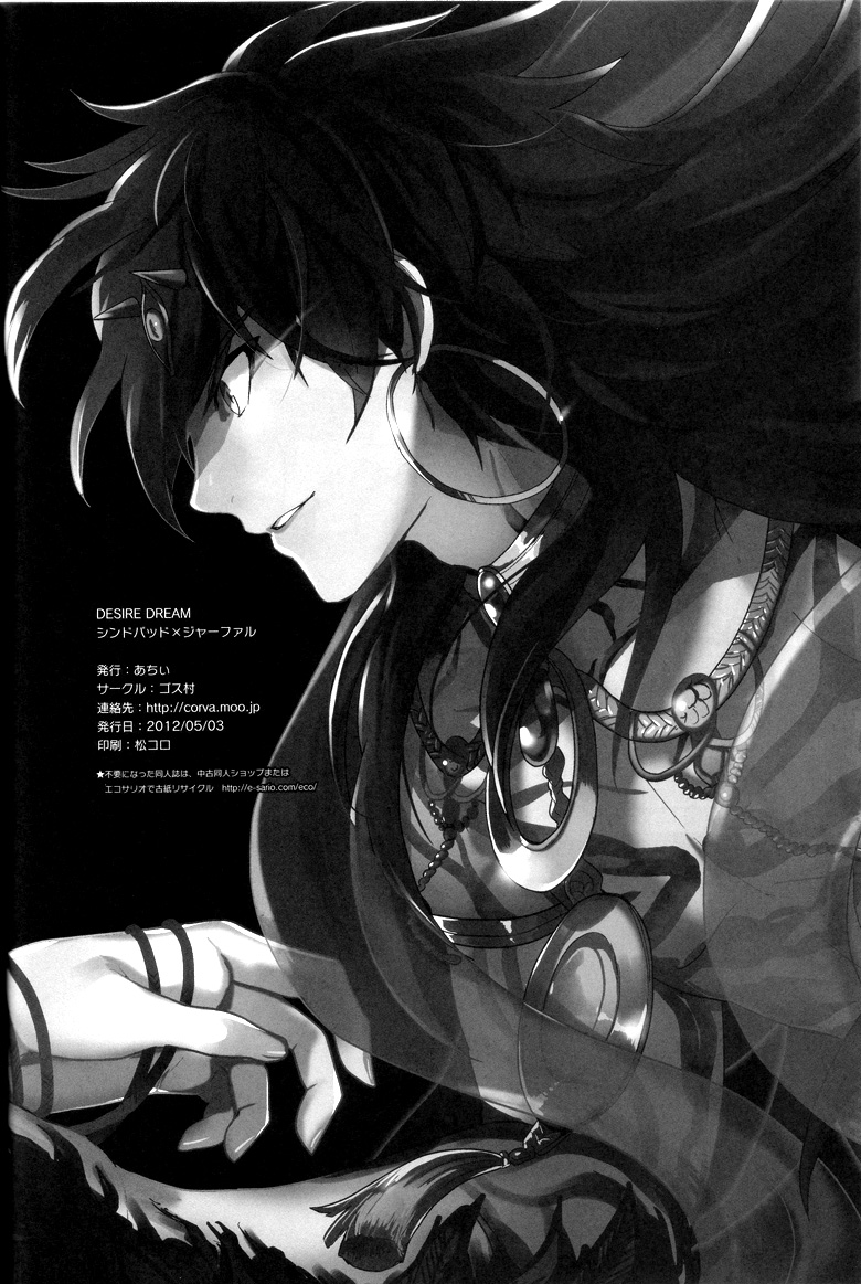 [ゴス村 (あちぃ)] DESIRE DREAM (マギ) [英訳]