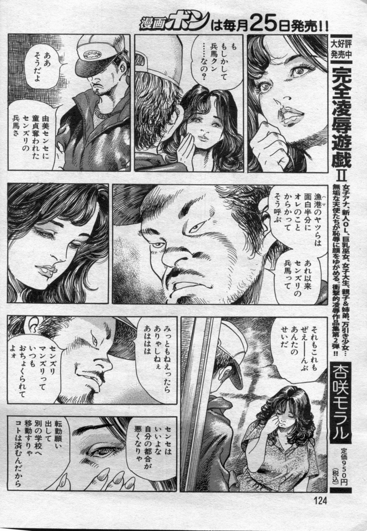 漫画ボン 2012年8月号