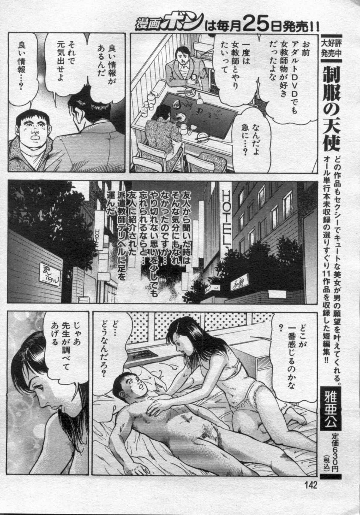 漫画ボン 2012年8月号