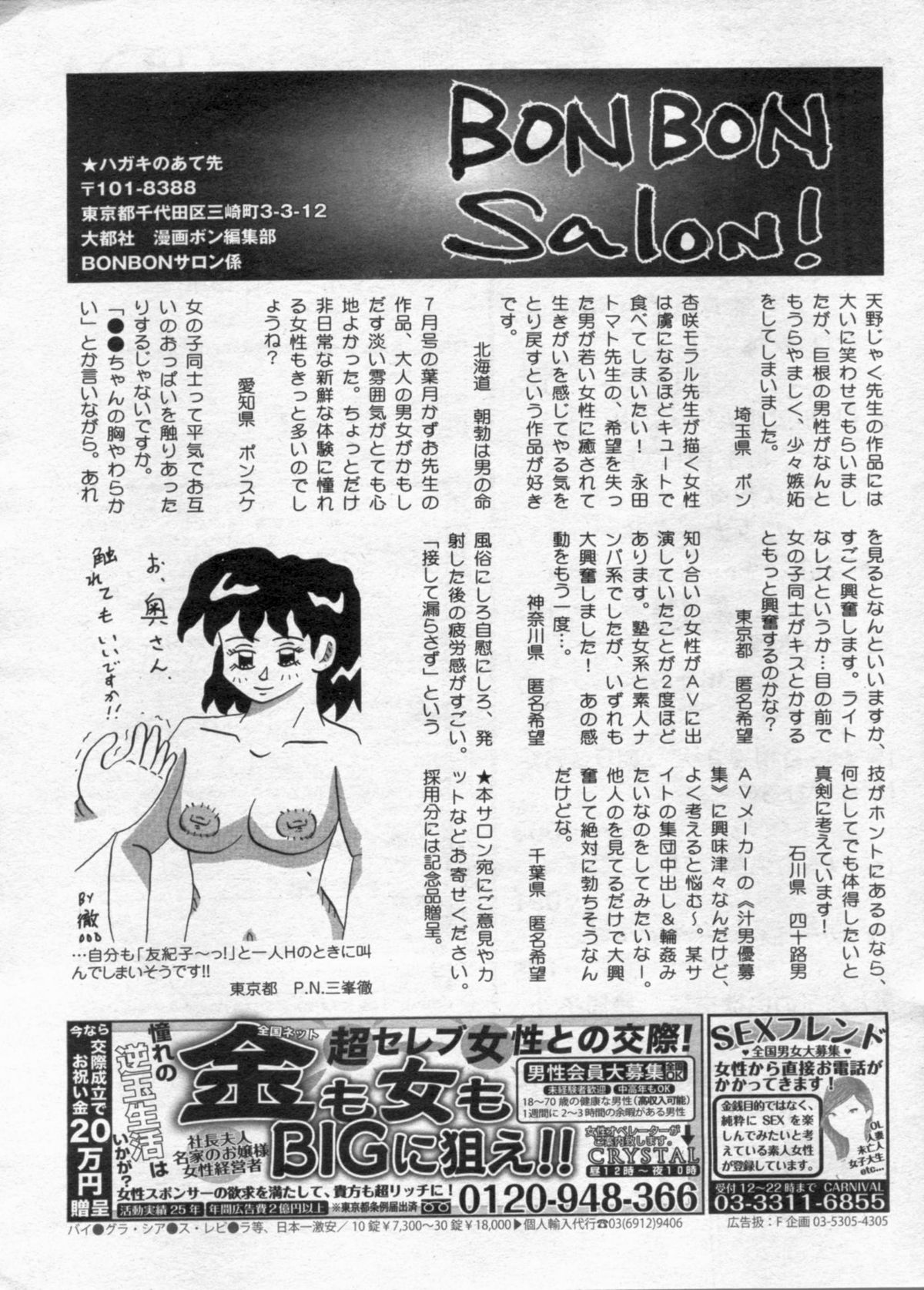 漫画ボン 2012年8月号