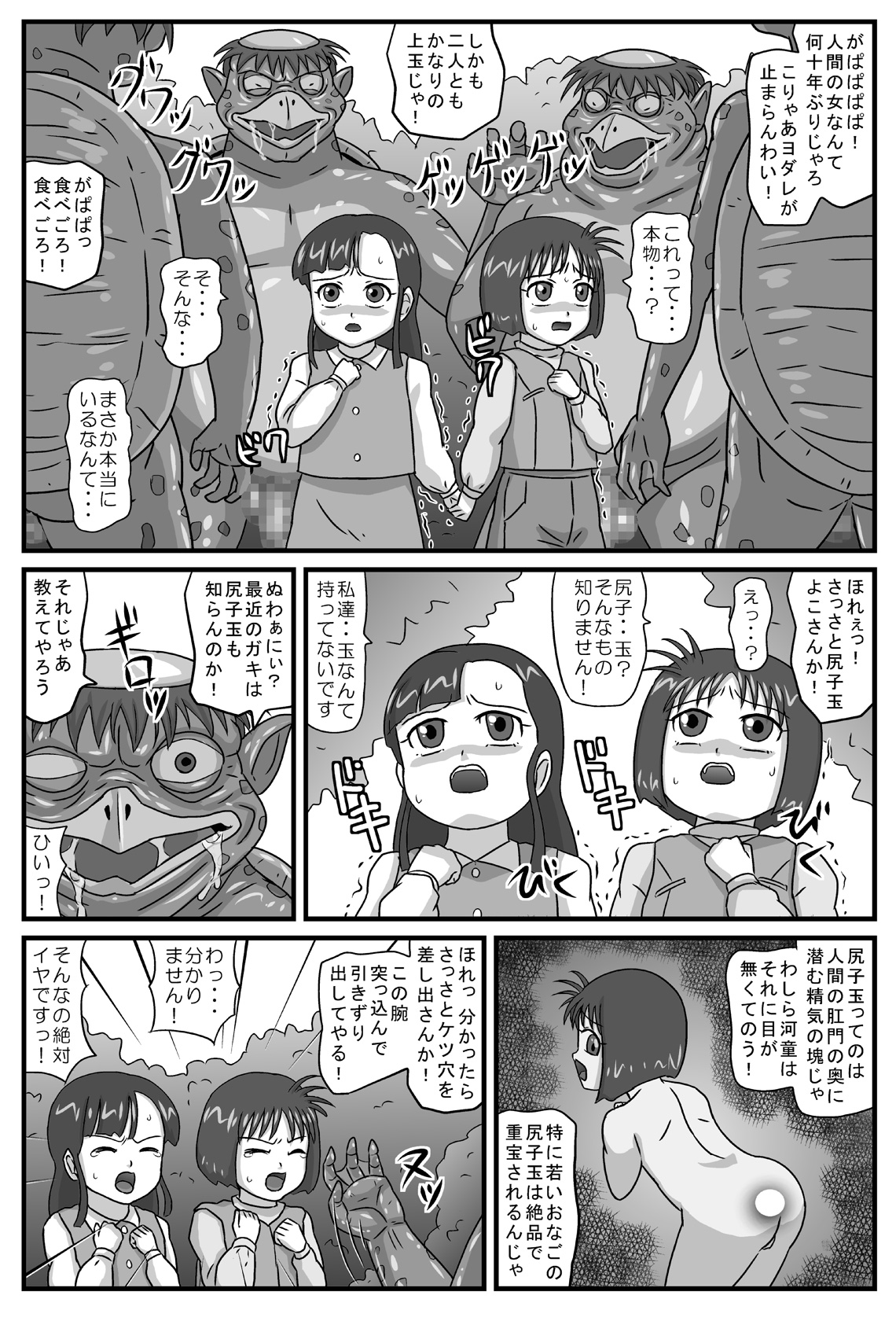 [アマツカミ] 百鬼夜姦「相撲地獄編」