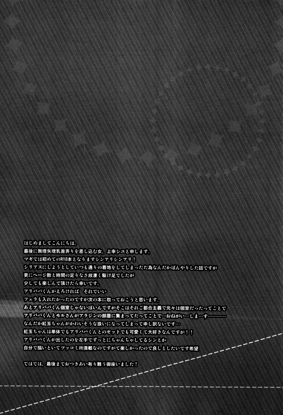 (HARUCC17) [res-A (上幸シユ)] ヒエロフィリアは二度笑う (マギ) [英訳]