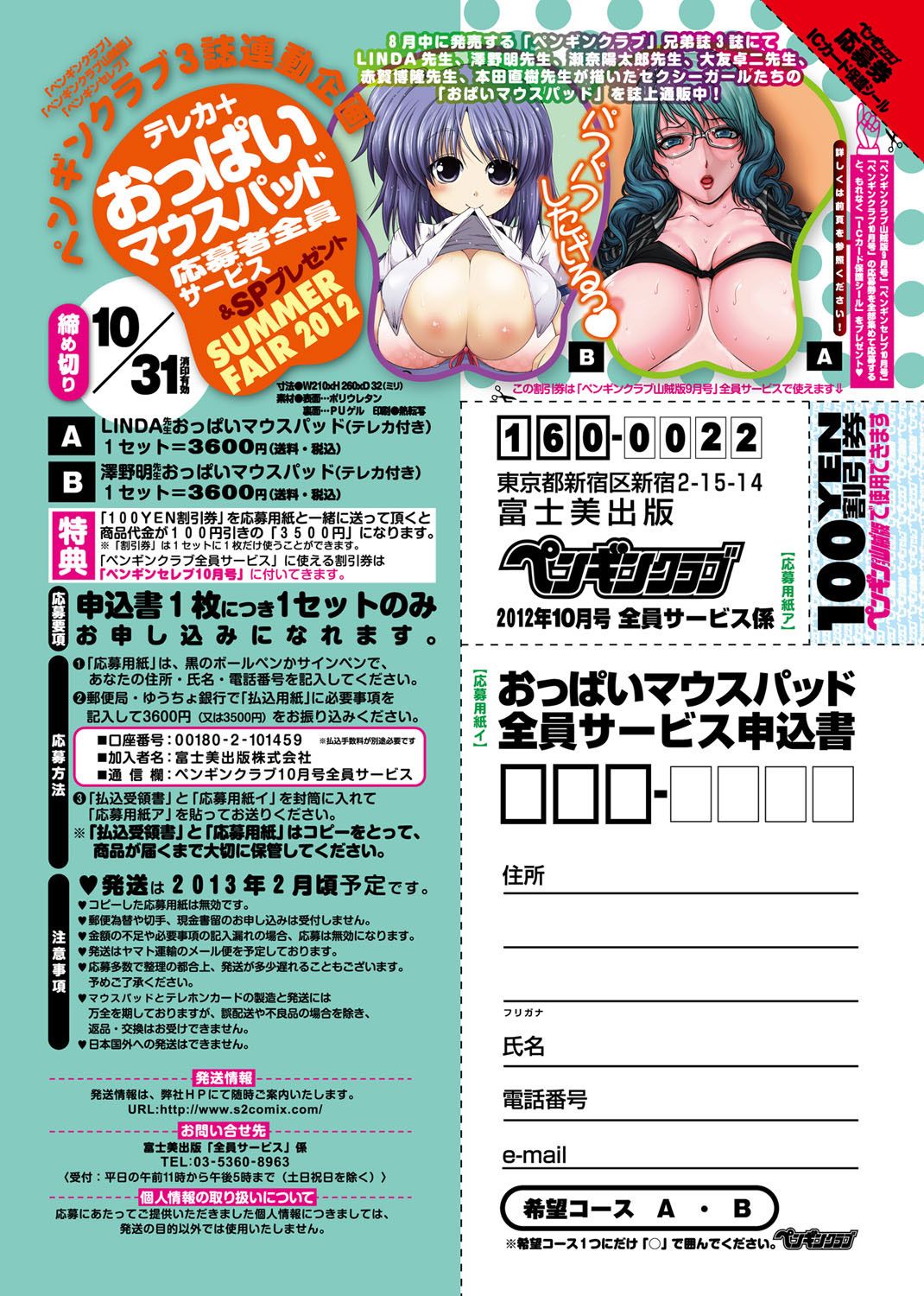 COMICペンギンクラブ 2012年10月号 Vol.314 [DL版]